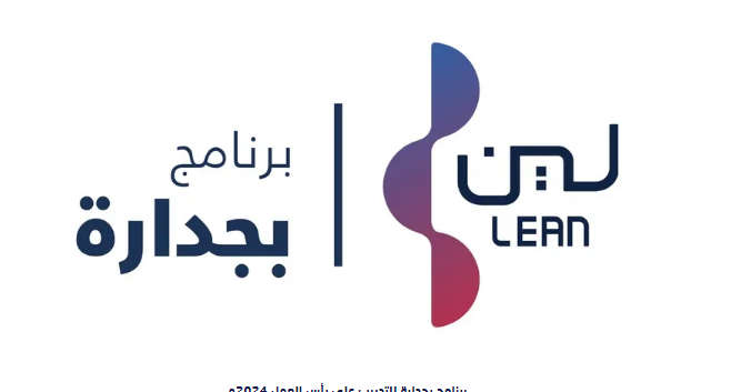 إطلاق برنامج بجدارة 2024.. فرصة ذهبية للخريجين للتدريب والتأهيل على رأس العمل