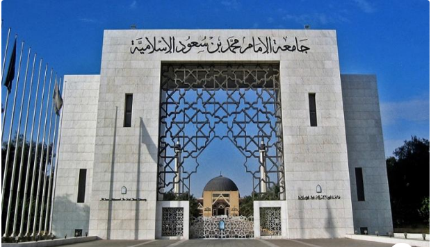 جامعة الإمام محمد بن سعود توفر خدمات ذاتية متميزة لطلابها