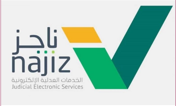 طريقة استعلام عن وكالة إلكترونية برقم الهوية عبر منصة ناجز