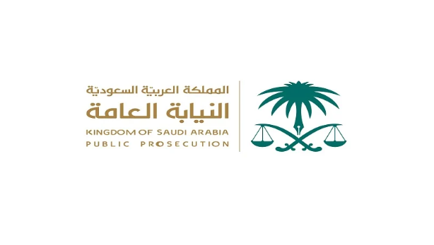 رقم النيابة العامة المجاني