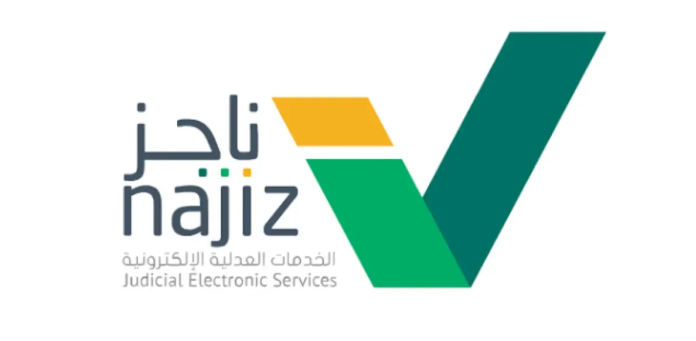  إعداد مذكرة الدفاع الأولى عبر منصة ناجز لعام 1445.. الأوراق المطلوبة وخطوات التقديم