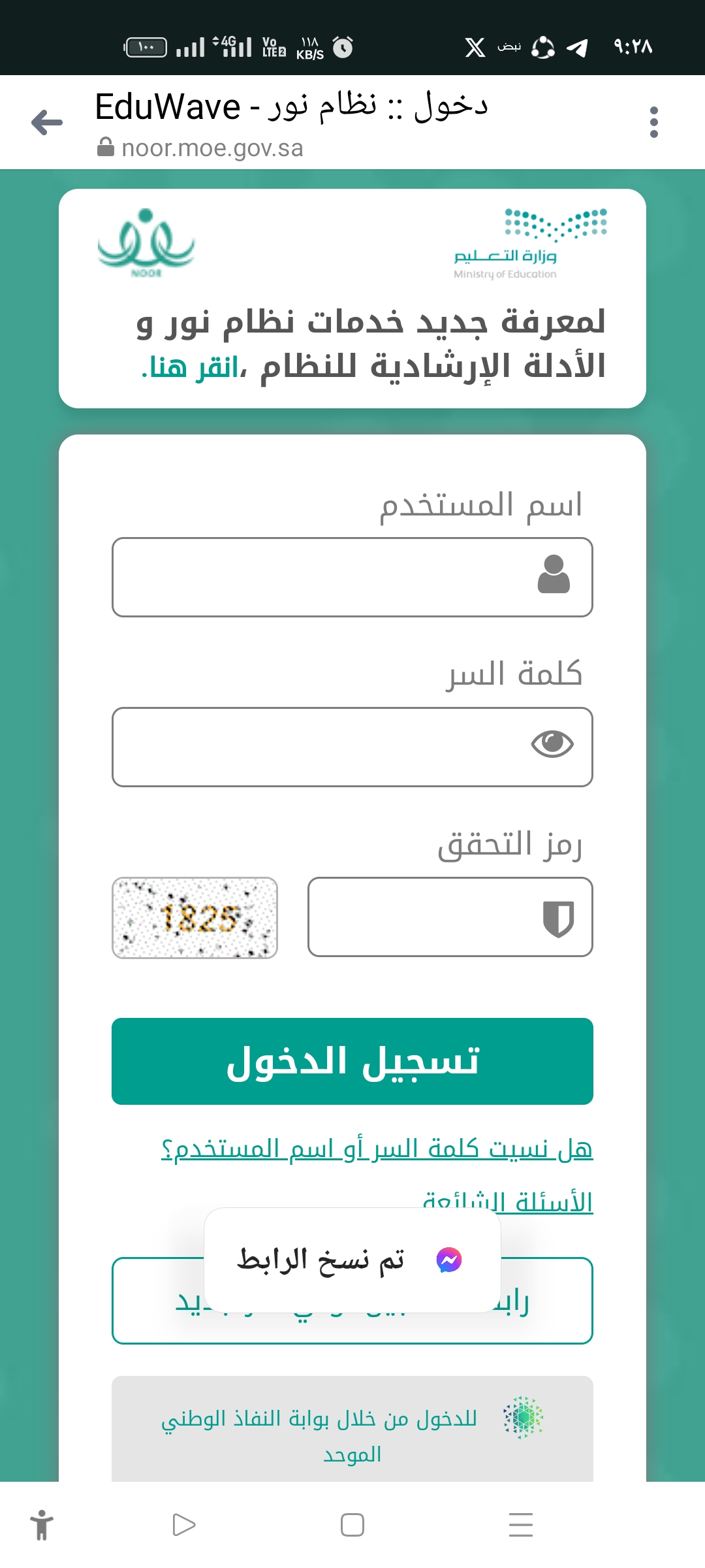 نتائج الطلاب نظام نور ع
