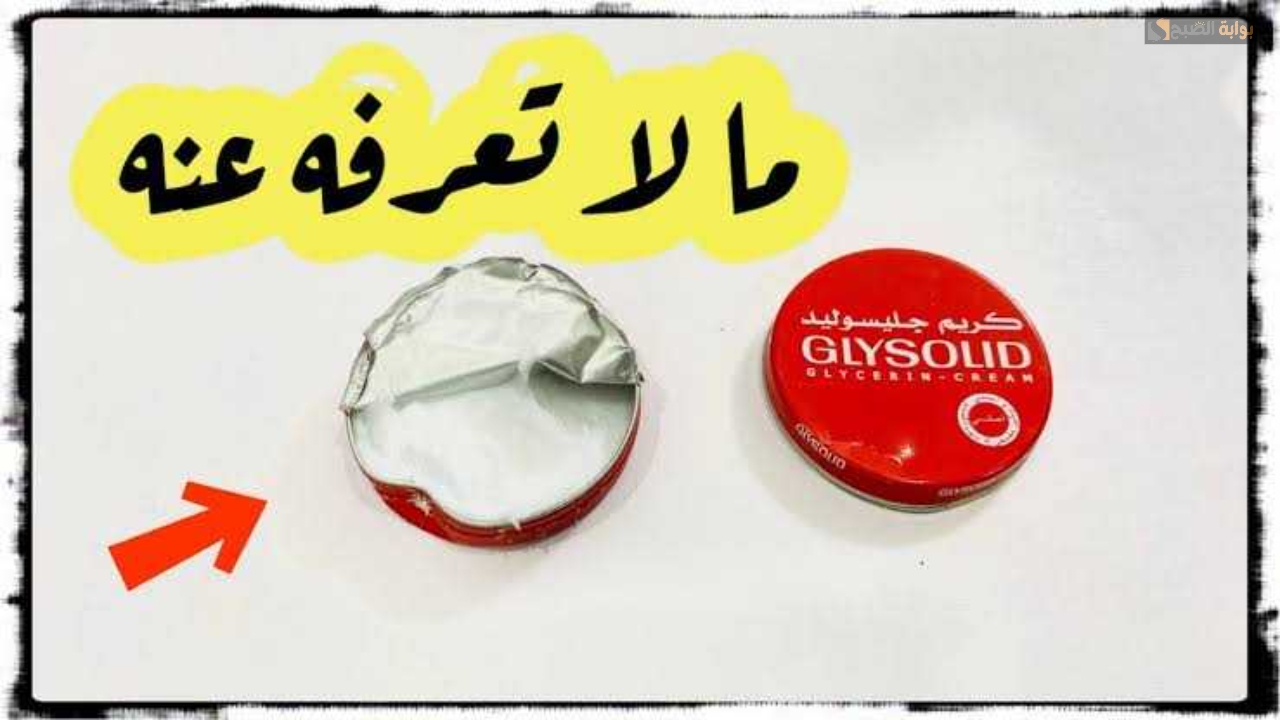 خلطة كريم جليسوليد والفازلين