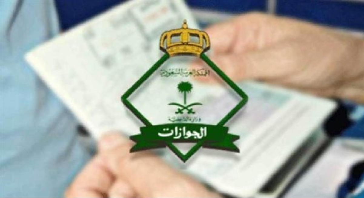 جواز السفر السعودي