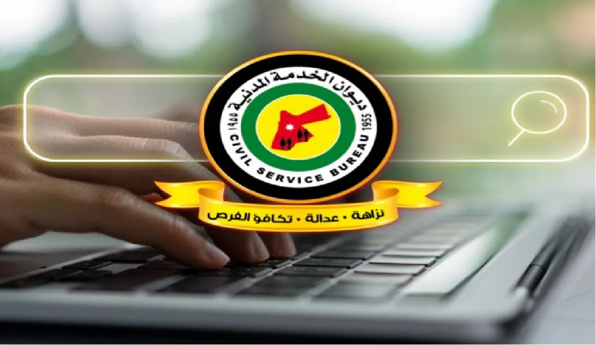 ديوان الخدمة المدنية الترتيب التنافسي 2024