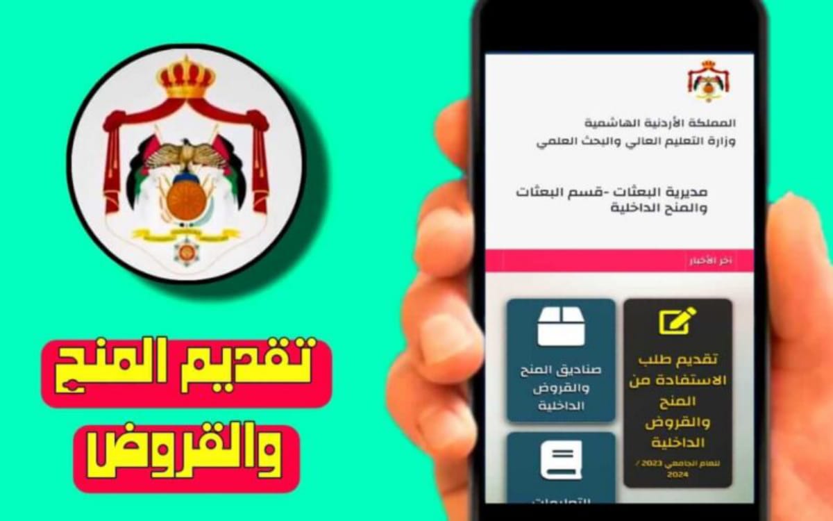 نتائج المنح والقروض في الأردن