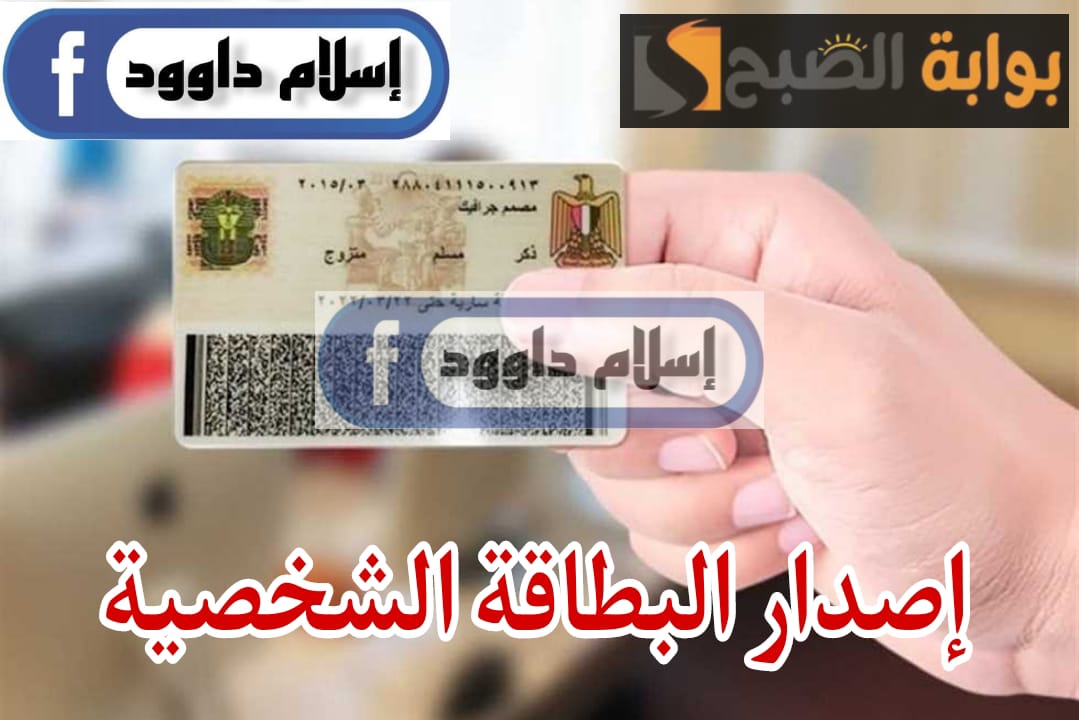 بطاقة الرقم القومي