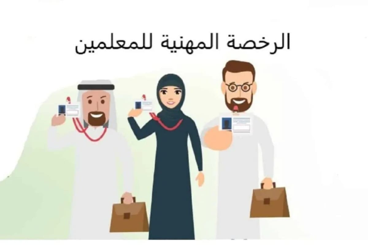 موعد ظهور نتائج الرخصة المهنية 