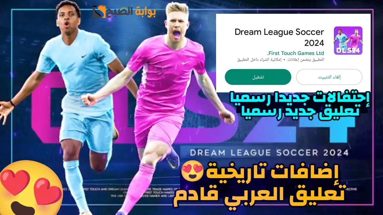 dls 24 تعليق عربي