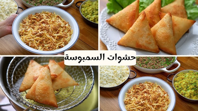 السمبوسة