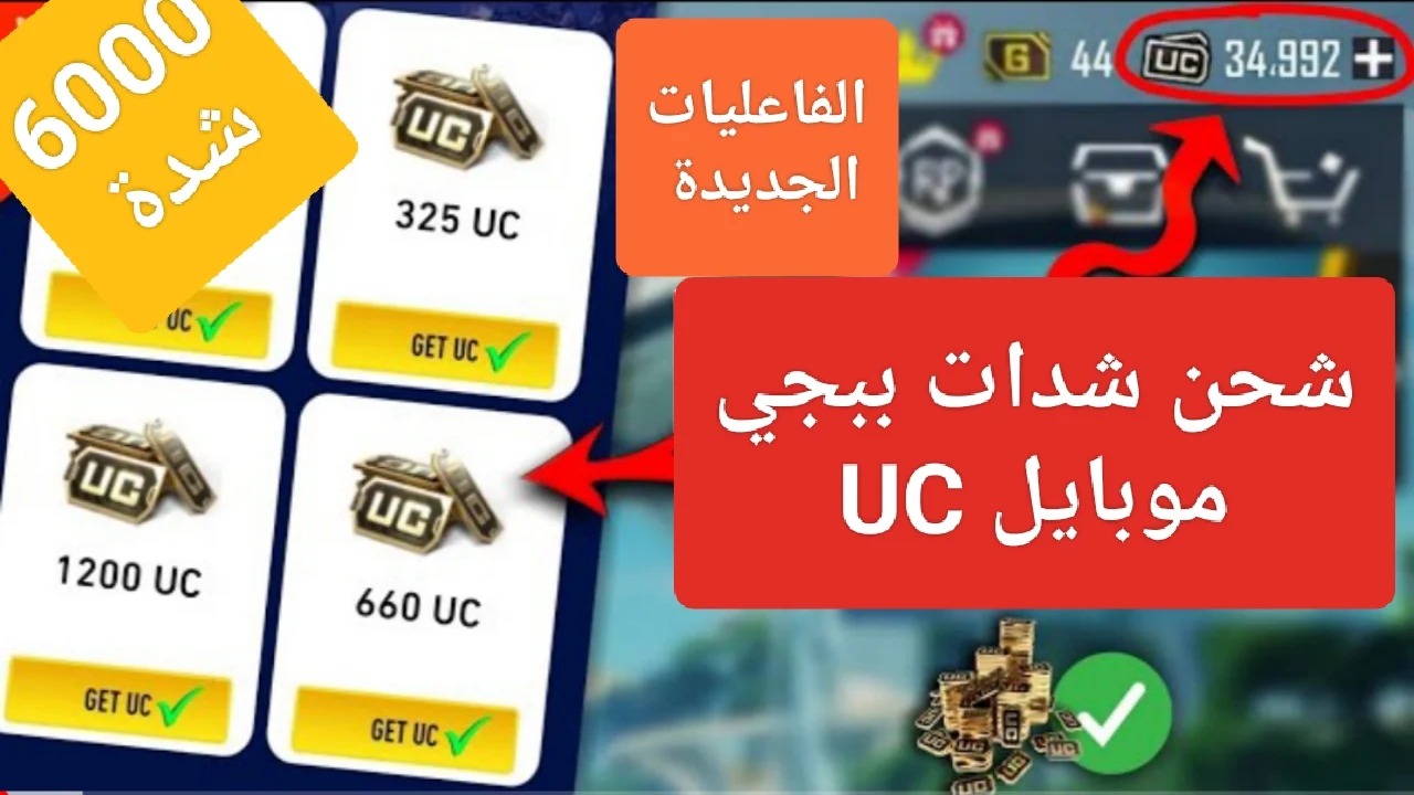 يقة تنزيل لعبة ببجي موبايل وخطوات شحن شدات PUBG Mobile UC 2024 بالأيدي