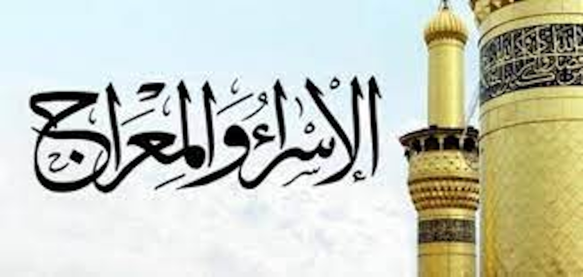 دعاء ليلة الإسراء والمعراج