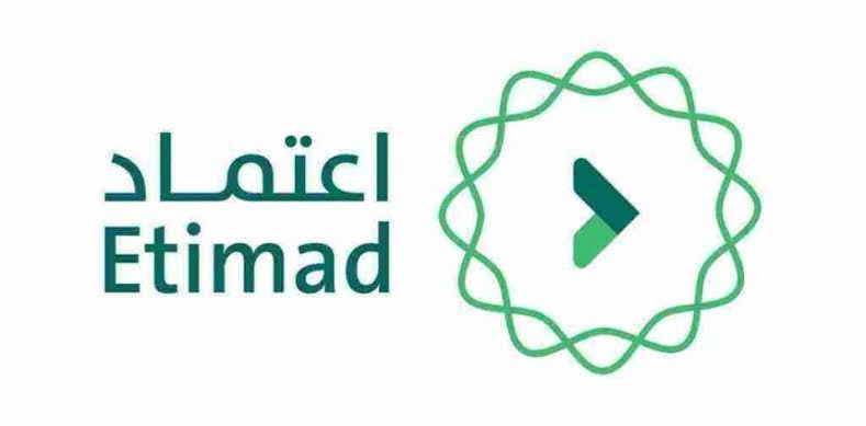 التسجيل في منصة اعتماد الإلكترونية