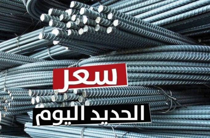 أسعار الحديد والأسمنت اليوم الإثنين 26 فبراير 2024