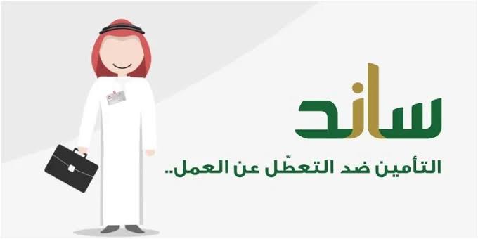 طريقة التسجيل في ساند