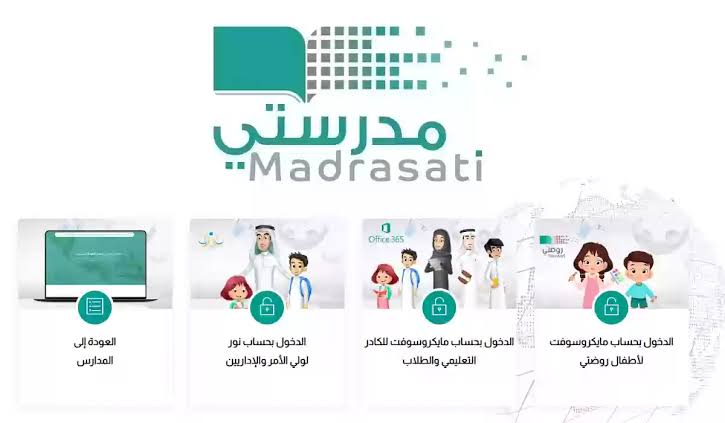 خدمات منصة مدرستي للطلاب