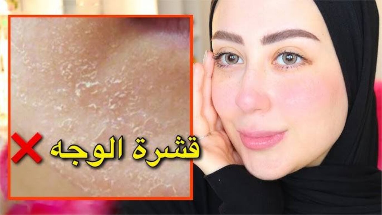 وصفة تقشير للبشرة