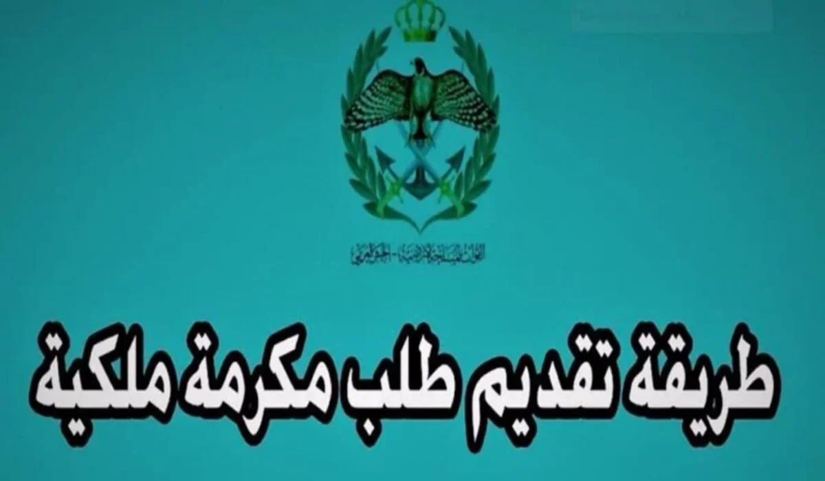 المكرمة الملكية 100 دينار 2024