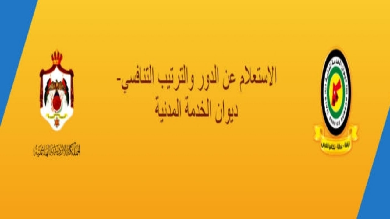 الاستعلام عن الترتيب التنافسي