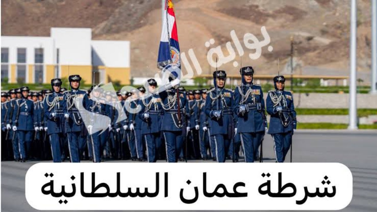 تجنيد شرطة عمان إلكترونيًا