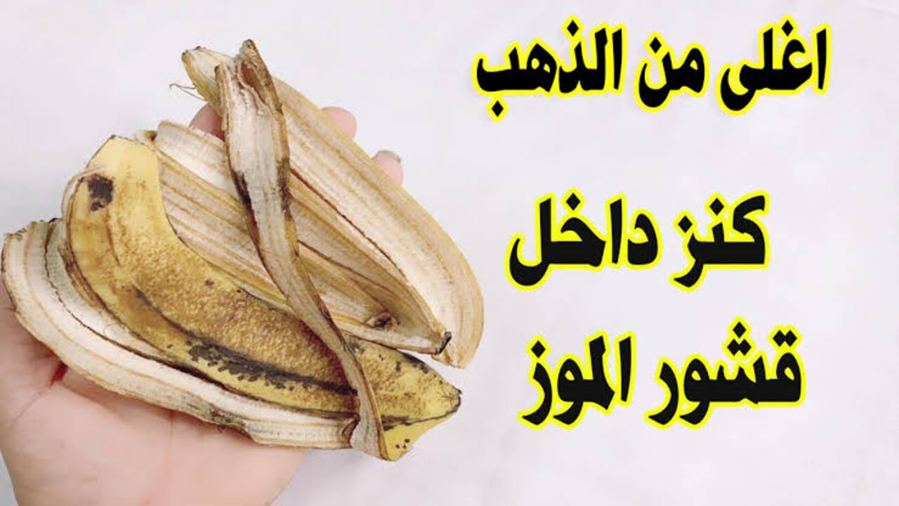 كريم الموز والنشا لتبييض البشرة