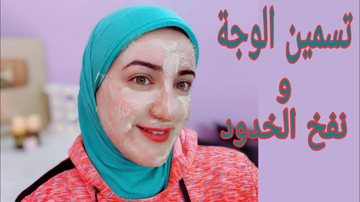 وصفة الحلبة لتسمين الخدود
