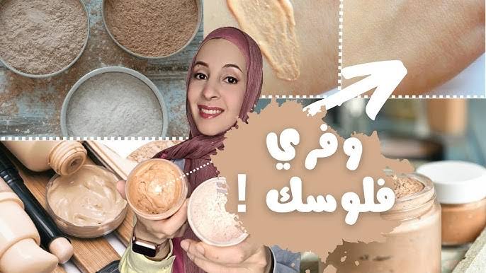 طريقة عمل كريم الأساس