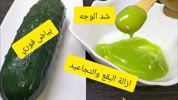 كريم الخيار للبشرة
