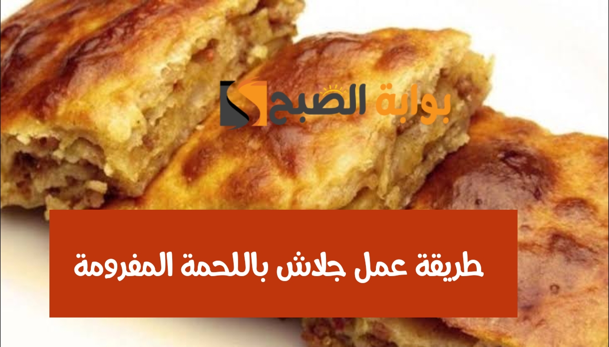 طريقة عمل جلاش باللحمة المفرومة