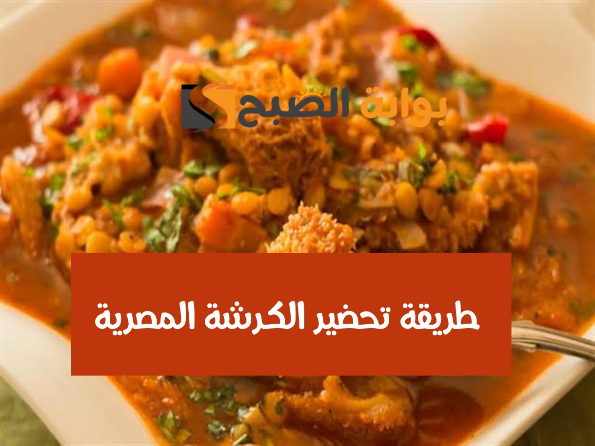طريقة عمل الكرشة المصرية