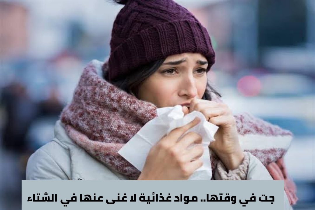 ما هو الطعام الذي يدفئ الجسم