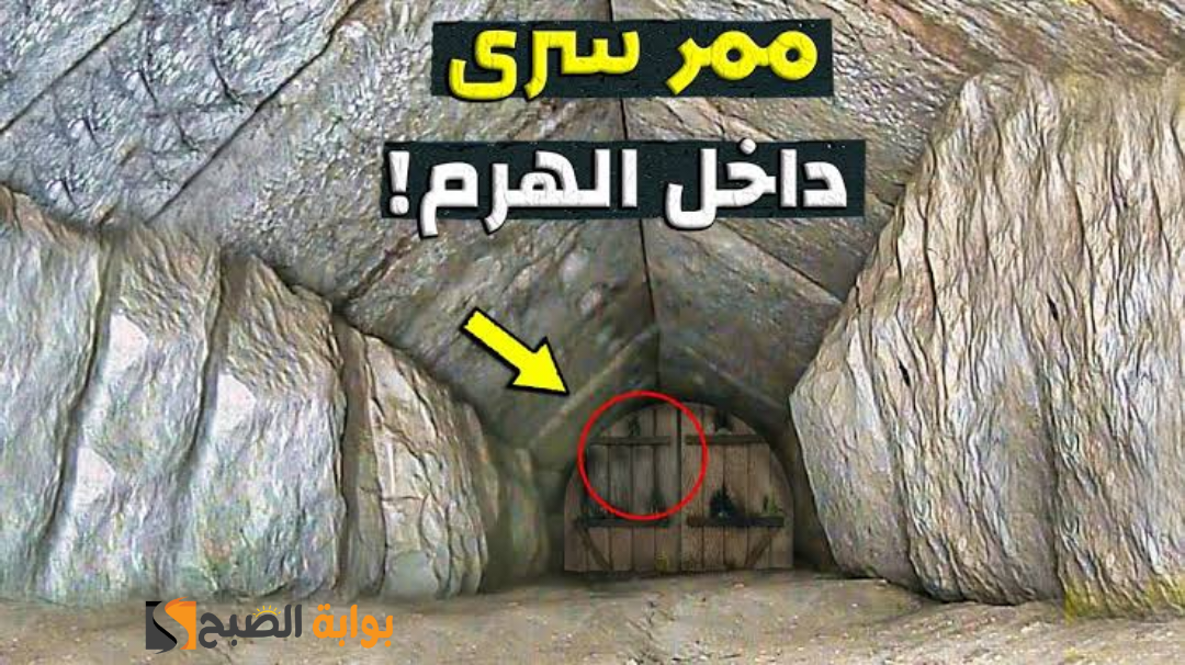 وزارة الآثار تعلن عن اكتشاف مسار مخفي جديد داخل هرم خوفو يبلغ طوله نحو 9 أمتار