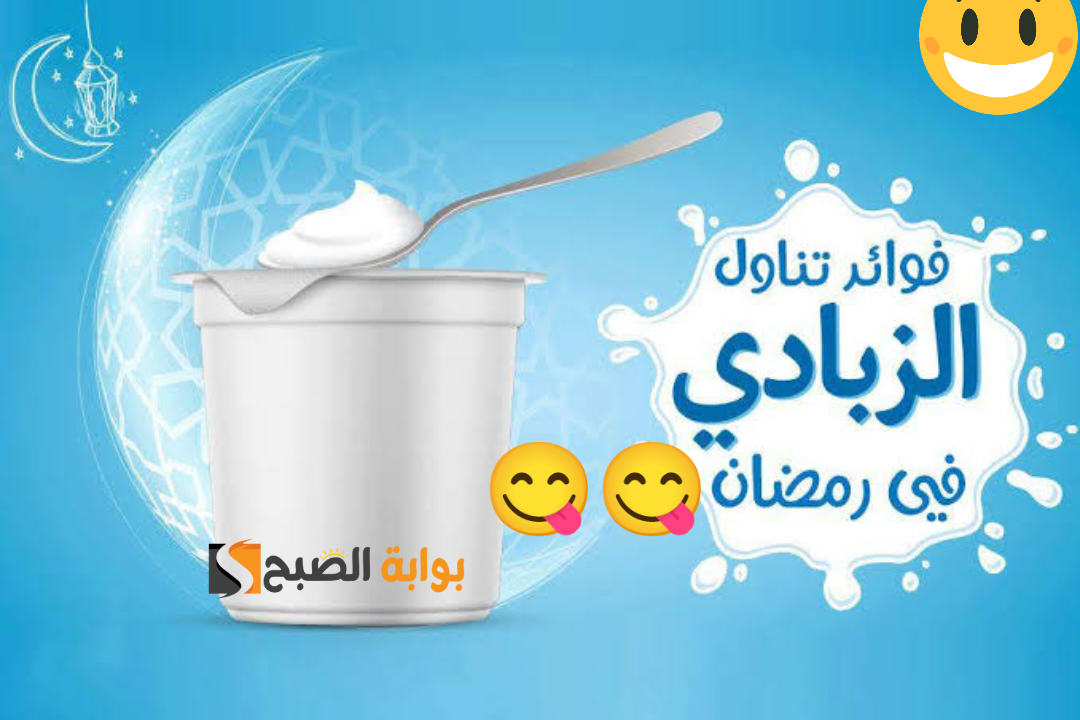 تجنب السحور الثقيل في رمضان وتناول الزبادي على السحور.. إليكم أفضل النصائح للحصول على معدة نقية خلال شهر رمضان