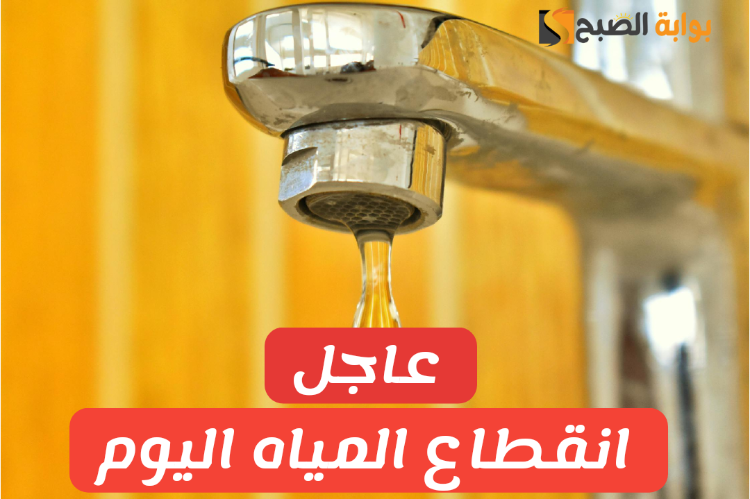 قوم خزن كمية.. قطع المياه اليوم في حدائق القبة لمدة 8 ساعات لأعمال الصيانة الدورية