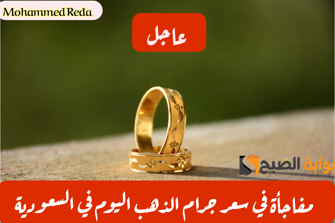 بكام عيار 24.. أسعار الذهب اليوم في المملكة العربية السعودية بالريال والدولار الأمريكي 12-2-2024