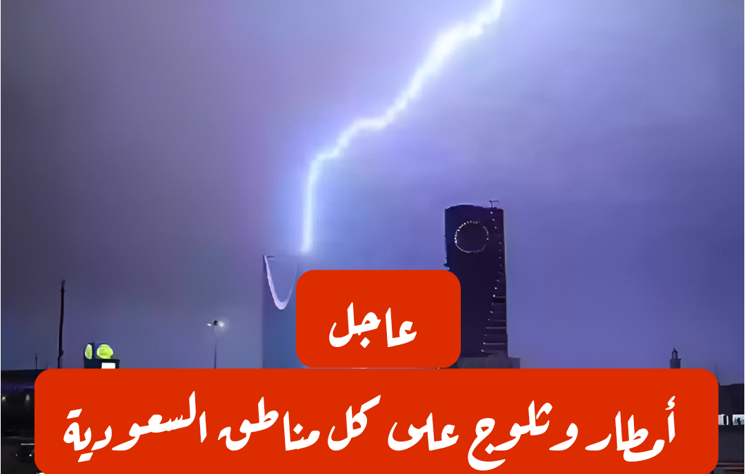 فيه أمطار ولا لأ.. حالة الطقس اليوم في المملكة العربية السعودية وفقا للمركز الوطني للأرصاد الجوية