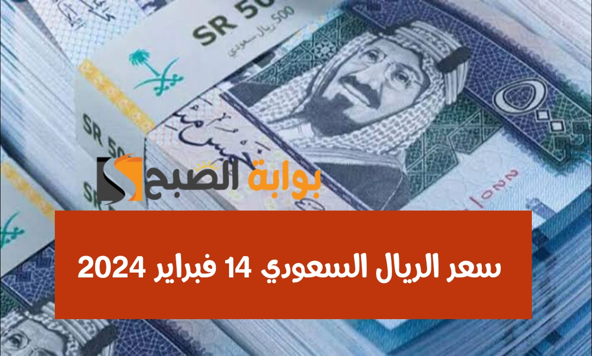 سعر الريال السعودي مقابل الجنيه المصري