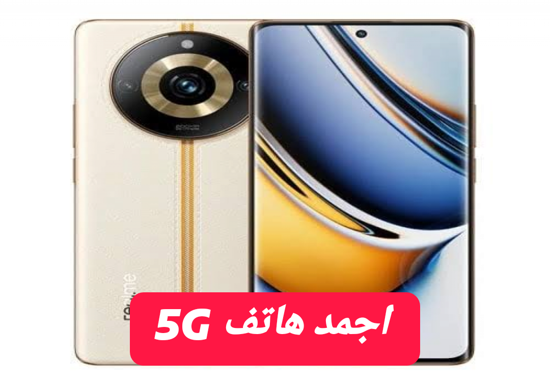 اجمد موبايل 5G.. مواصفات هاتف ريلمي 11 برو بلس (Relme 11 Pro Plus) وسعر الهاتف في مصر !