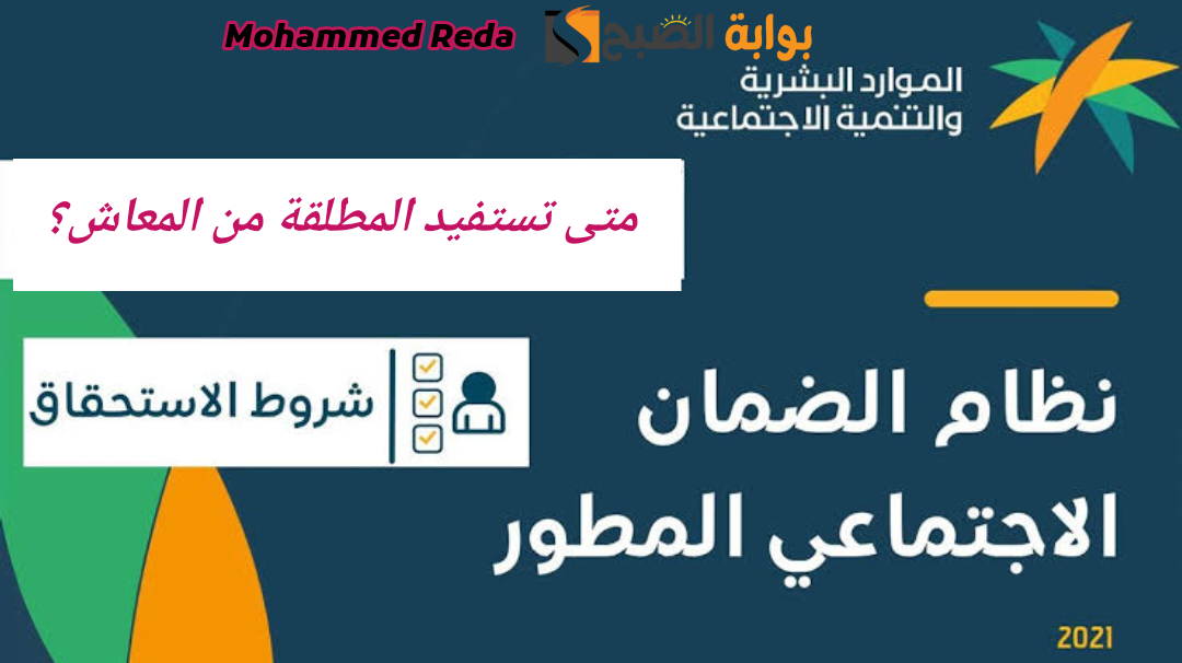 علشان تبقي عارفة.. متى تستفيد المطلقة والأرملة من معاش الضمان الاجتماعي المطور؟!