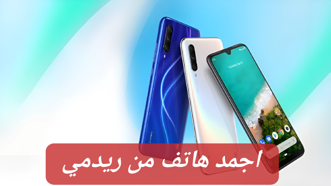 وحش الألعاب والتصفح.. مواصفات وسعر هاتف ريدمي أيه 3 (Redmi A3) صاحب بطارية بسعة 5000 أمبير