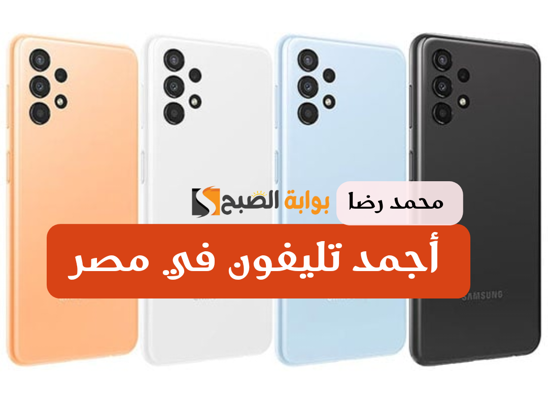 أصلي ولا يعلى عليه.. مواصفات وسعر هاتف «سامسونج Galaxy A13».. شوف بقى بكام