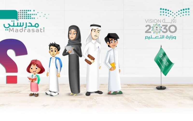 رابط منصة مدرستي تسجيل دخول madrasati.schools للتلميذ 1445
