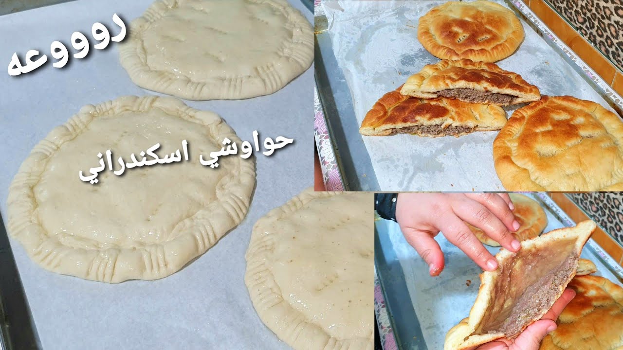 الحواوشي الإسكندراني الرائع وسر التتبيلة الخطيرة