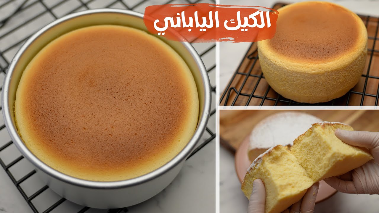 طريقة عمل الكيكة اليابانية القطنية