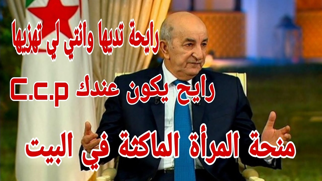 منحة المرأة الماكثة في البيت