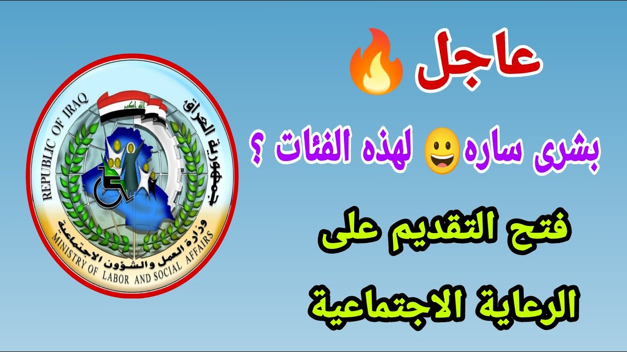 اسماء المشمولين بالرعاية الاجتماعية الوجبة السابعة