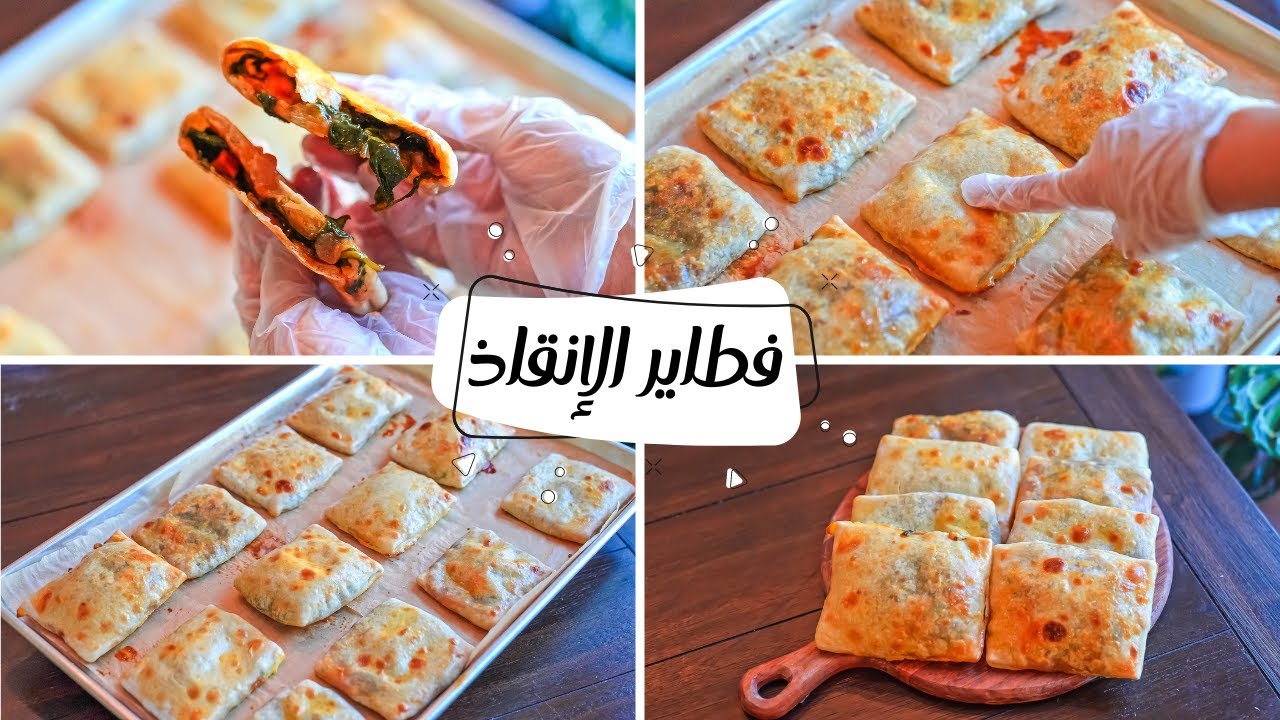 معجنات لذيذة بالجبنة