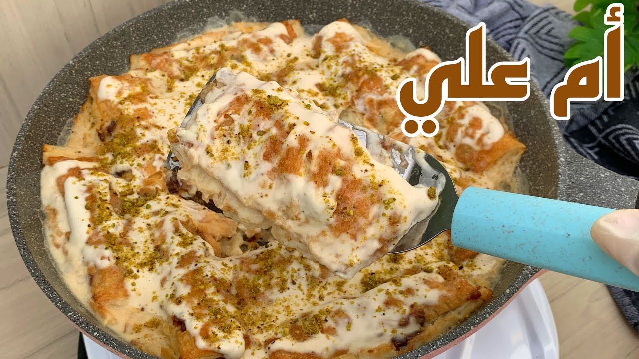 أم علي بالبسكويت