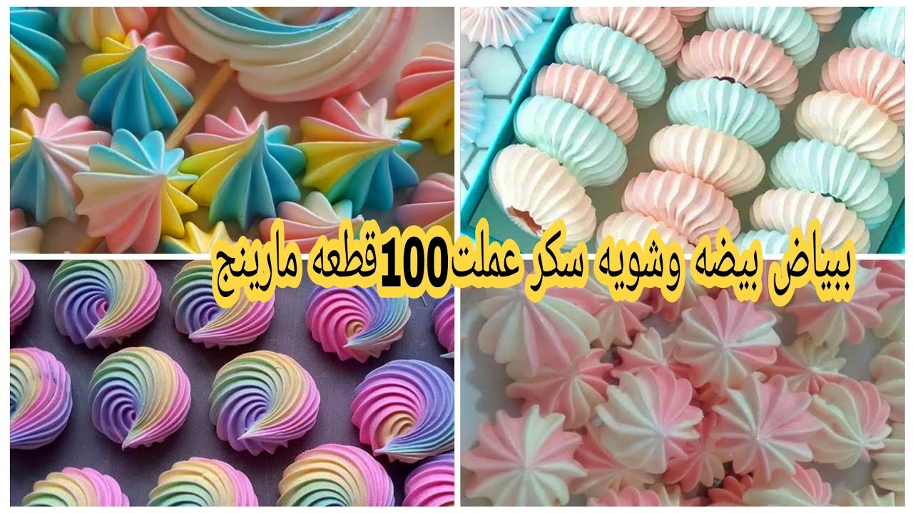 طريقة عمل المارينج