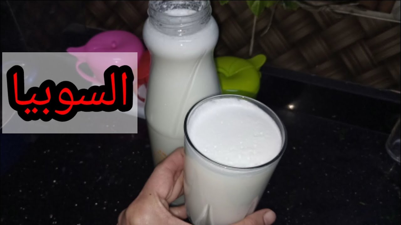 طريقة عمل السوبيا في المنزل
